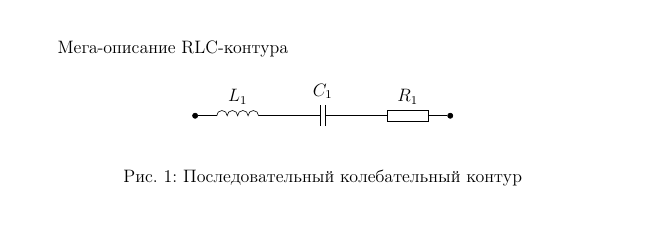 Электрические схемы средствами LaTeX и TikZ - 2