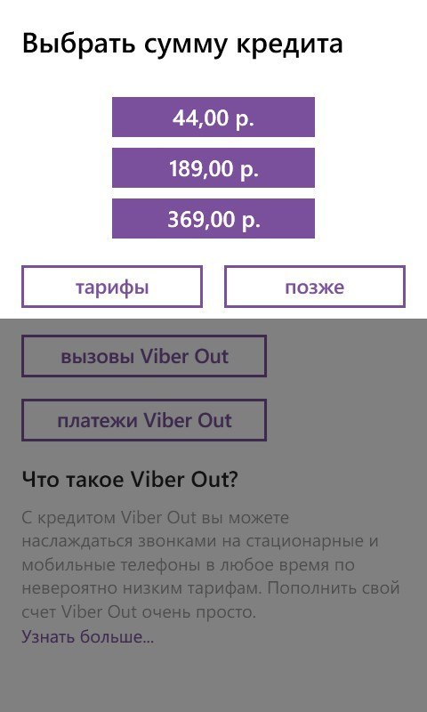 Пополняем счет в Viber с двойной выгодой - 5