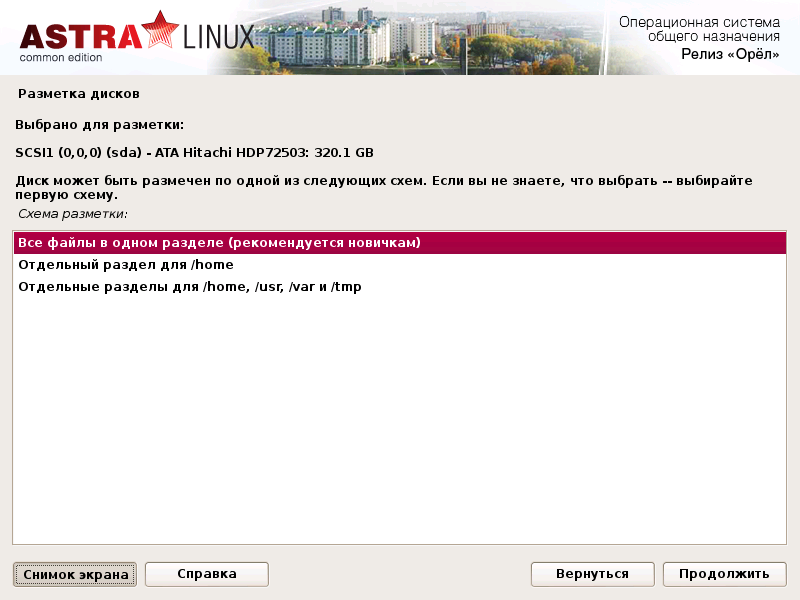Обзор Astra Linux Common Edition 1.10 - 12