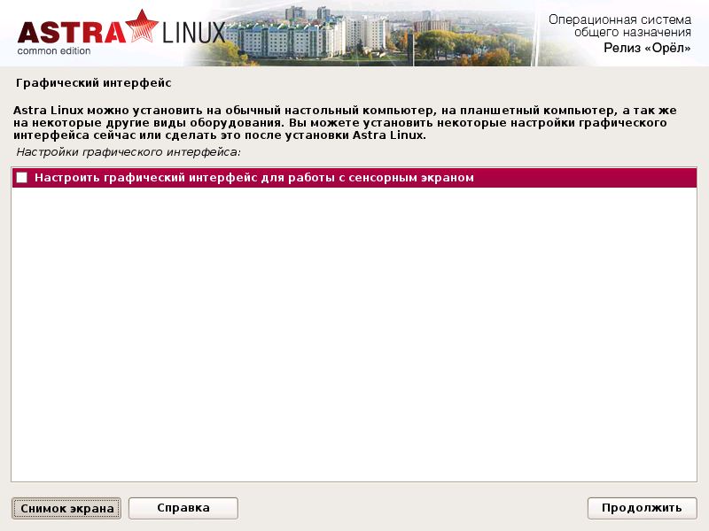 Обзор Astra Linux Common Edition 1.10 - 18