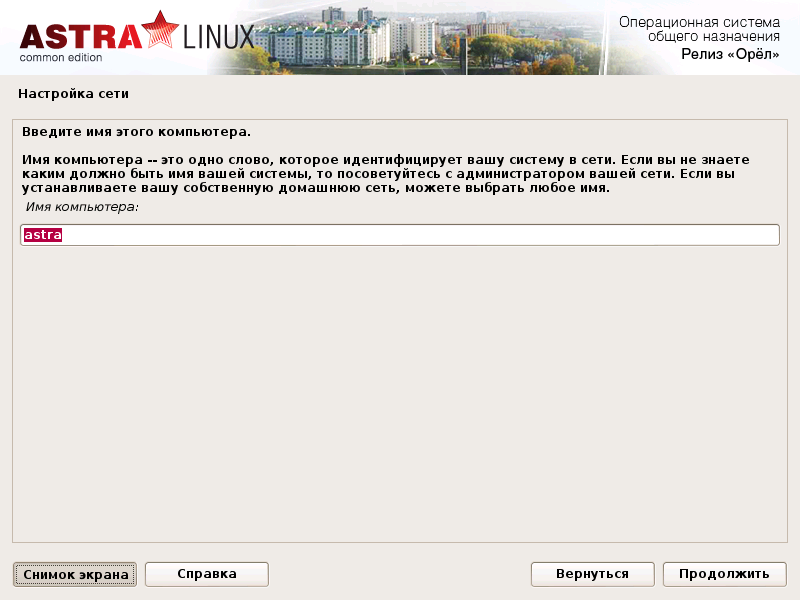 Обзор Astra Linux Common Edition 1.10 - 4