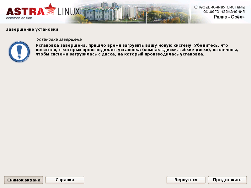 Обзор Astra Linux Common Edition 1.10 - 8