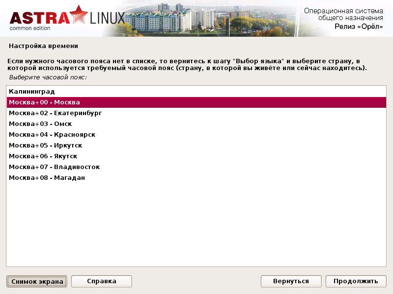 Обзор Astra Linux Common Edition 1.10 - 9