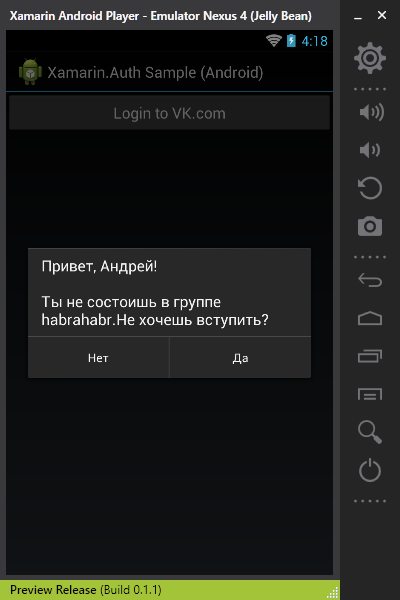 Авторизация и использование VK.com API в Xamarin.Android - 11