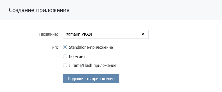 Авторизация и использование VK.com API в Xamarin.Android - 2