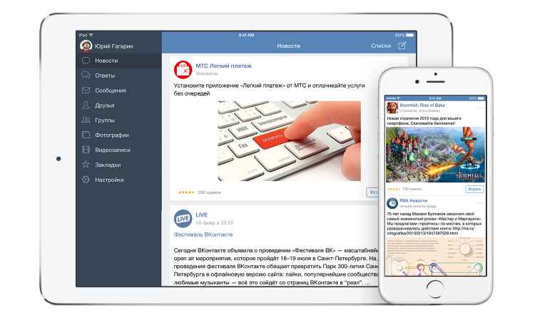 «Вконтакте» теперь показывает рекламу в своих приложениях для iOS - 2