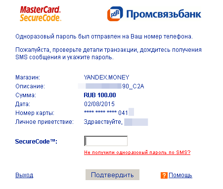 Оплата на счет Яндекс.Денег картой VISA-MasterCard или как заблокировать произвольный кошелек - 3