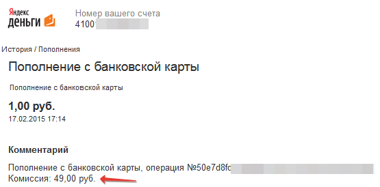 Оплата на счет Яндекс.Денег картой VISA-MasterCard или как заблокировать произвольный кошелек - 7