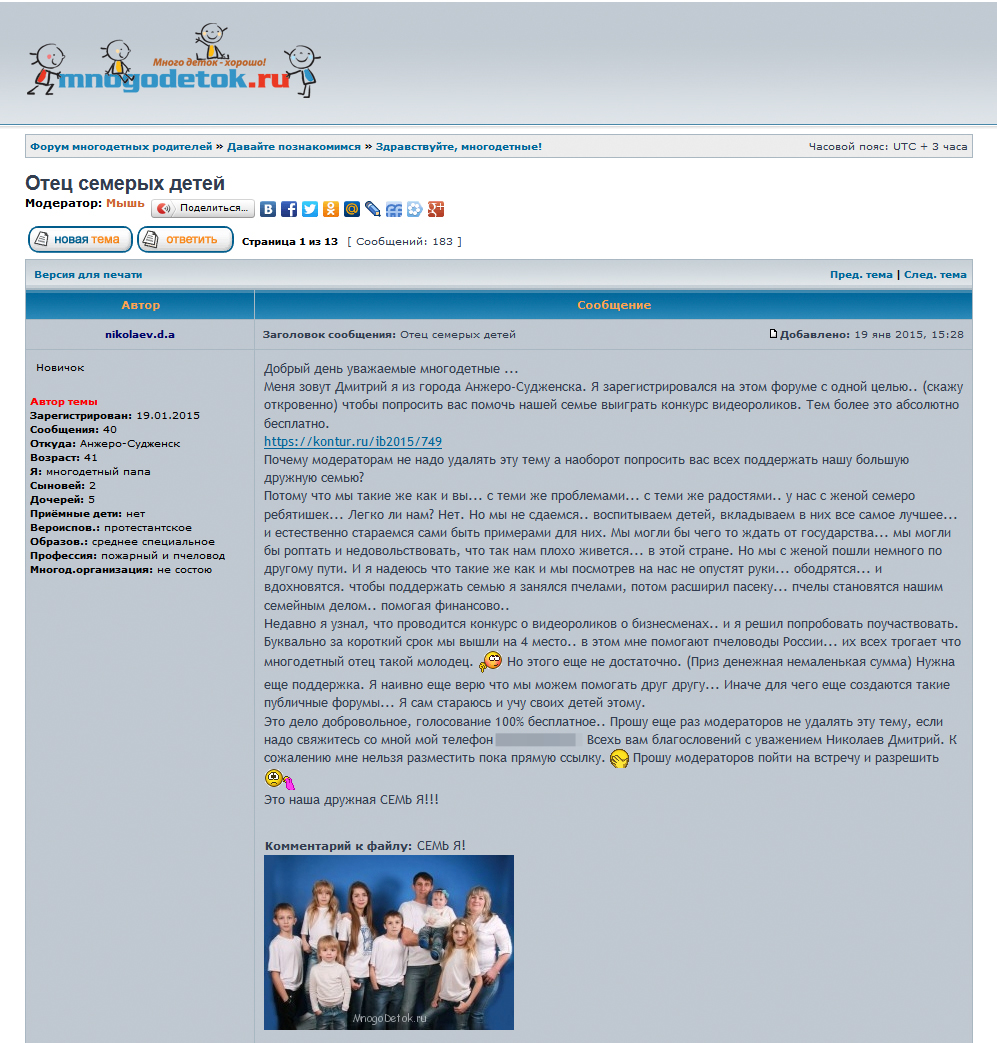 Шоу накрутчиков голосов в интернете. Третий сезон - 12