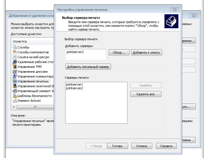 Создание консоли управления MMC - 6