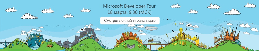 Online-трансляция открытия технологической экспедиции Microsoft Developer Tour - 1