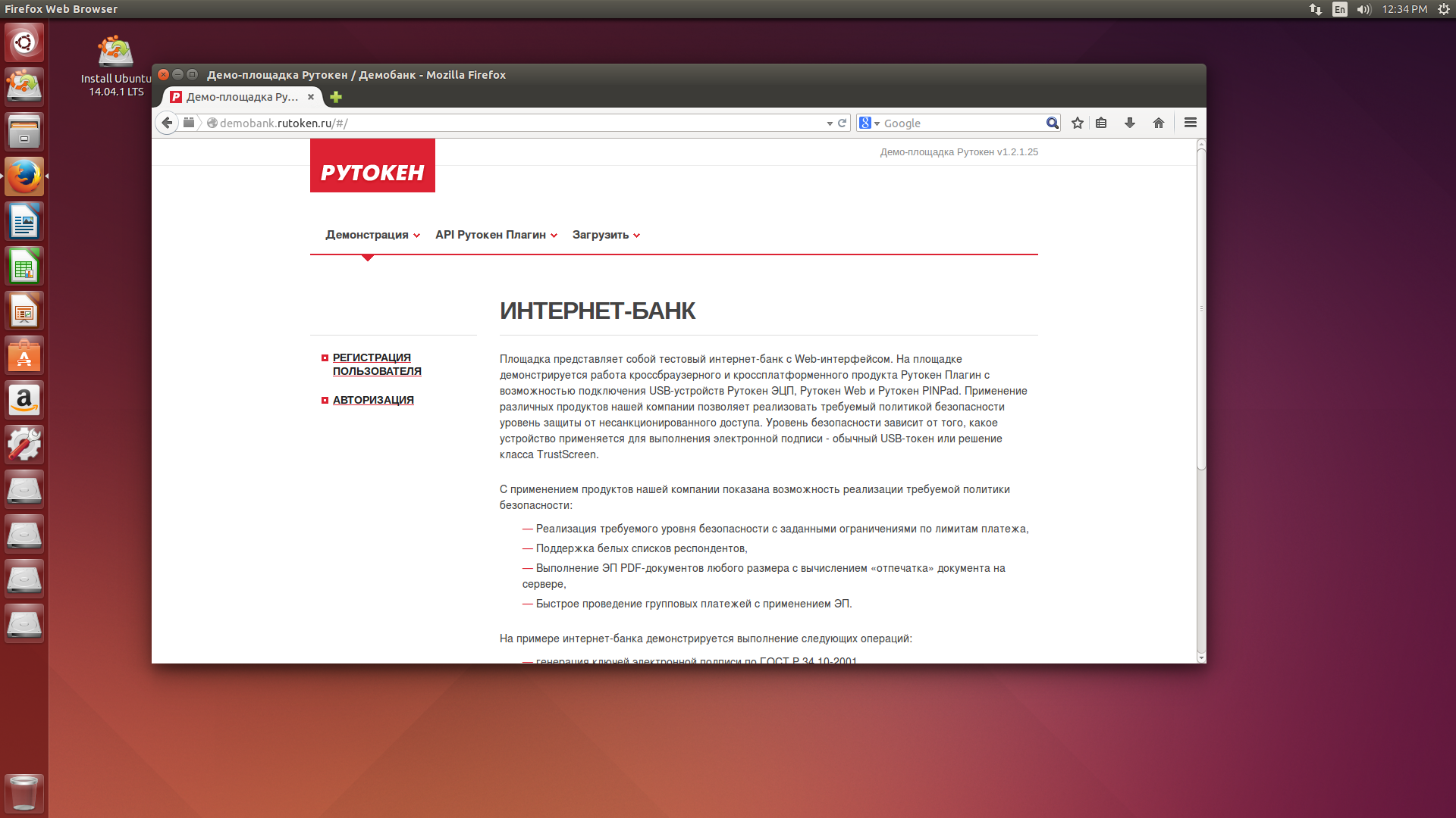 Электронная подпись в доверенной среде на базe загрузочной Ubuntu 14.04 LTS и Рутокен ЭЦП Flash - 6