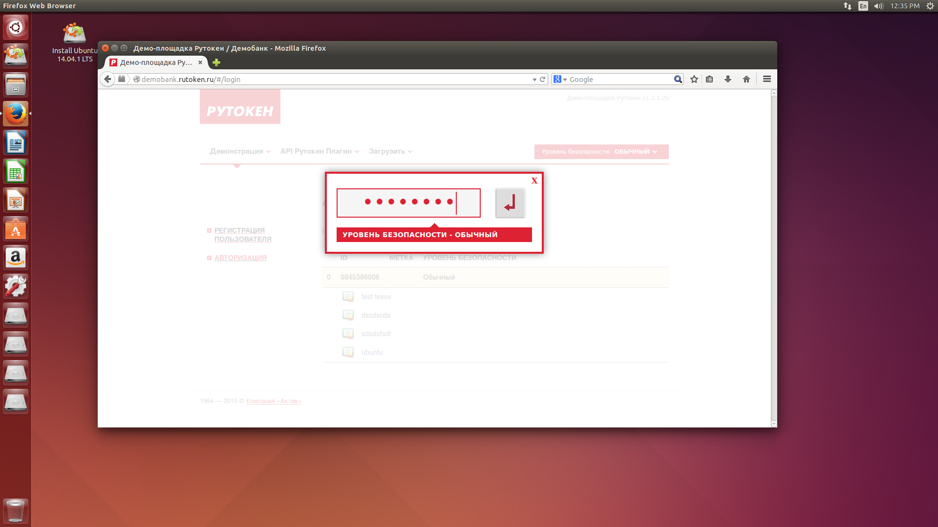 Электронная подпись в доверенной среде на базe загрузочной Ubuntu 14.04 LTS и Рутокен ЭЦП Flash - 8