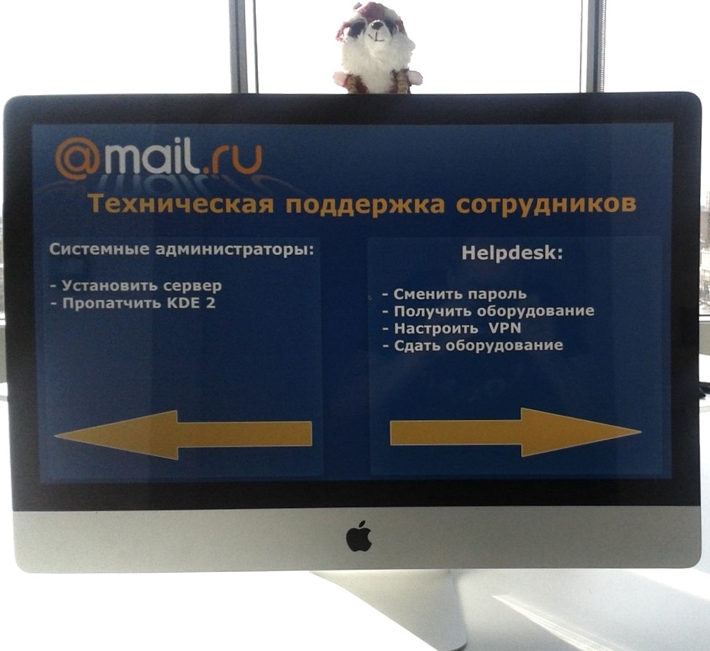 Как устроена IT-приёмная в Mail.Ru Group - 2