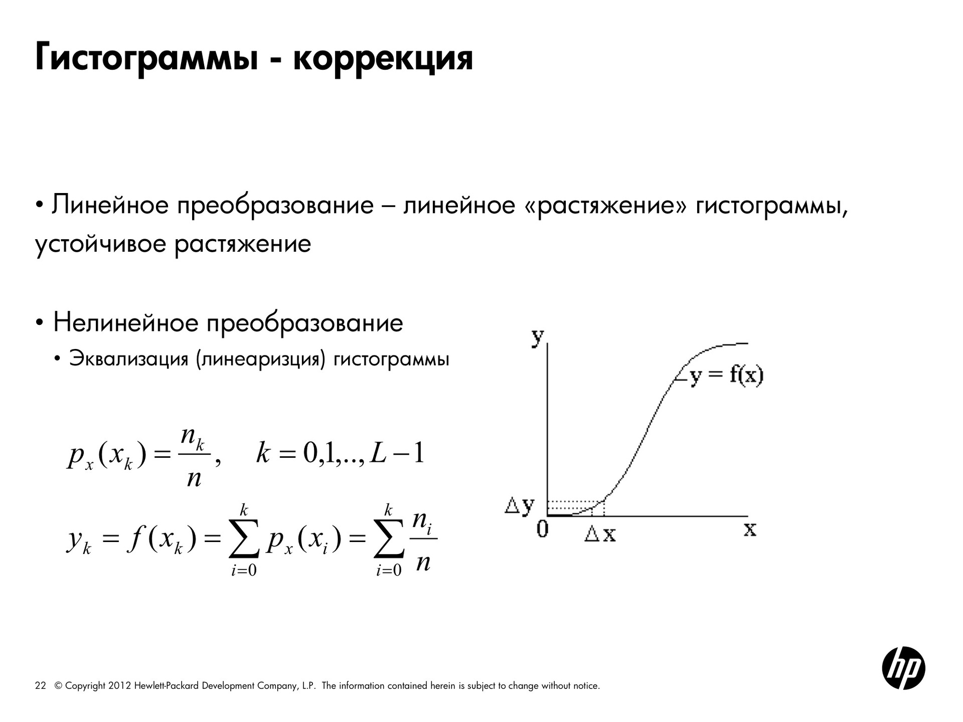 Основы пространственной и частотной обработки изображений. Лекции от Яндекса - 7