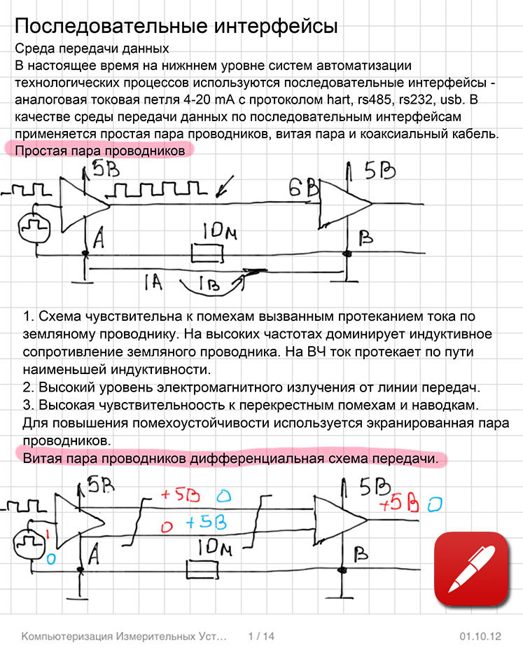 Конспектирование лекций с гаджетами. Путь к Microsoft. Часть первая - 9