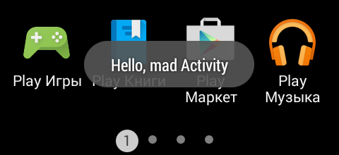 Android. Mad Activity — баг статической инициализации - 1