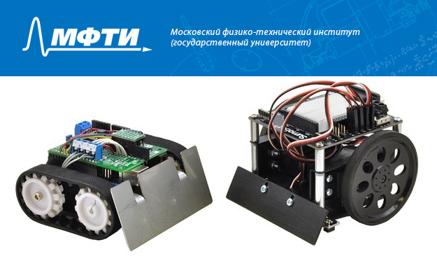 Робохакатрон от МФТИ - 1