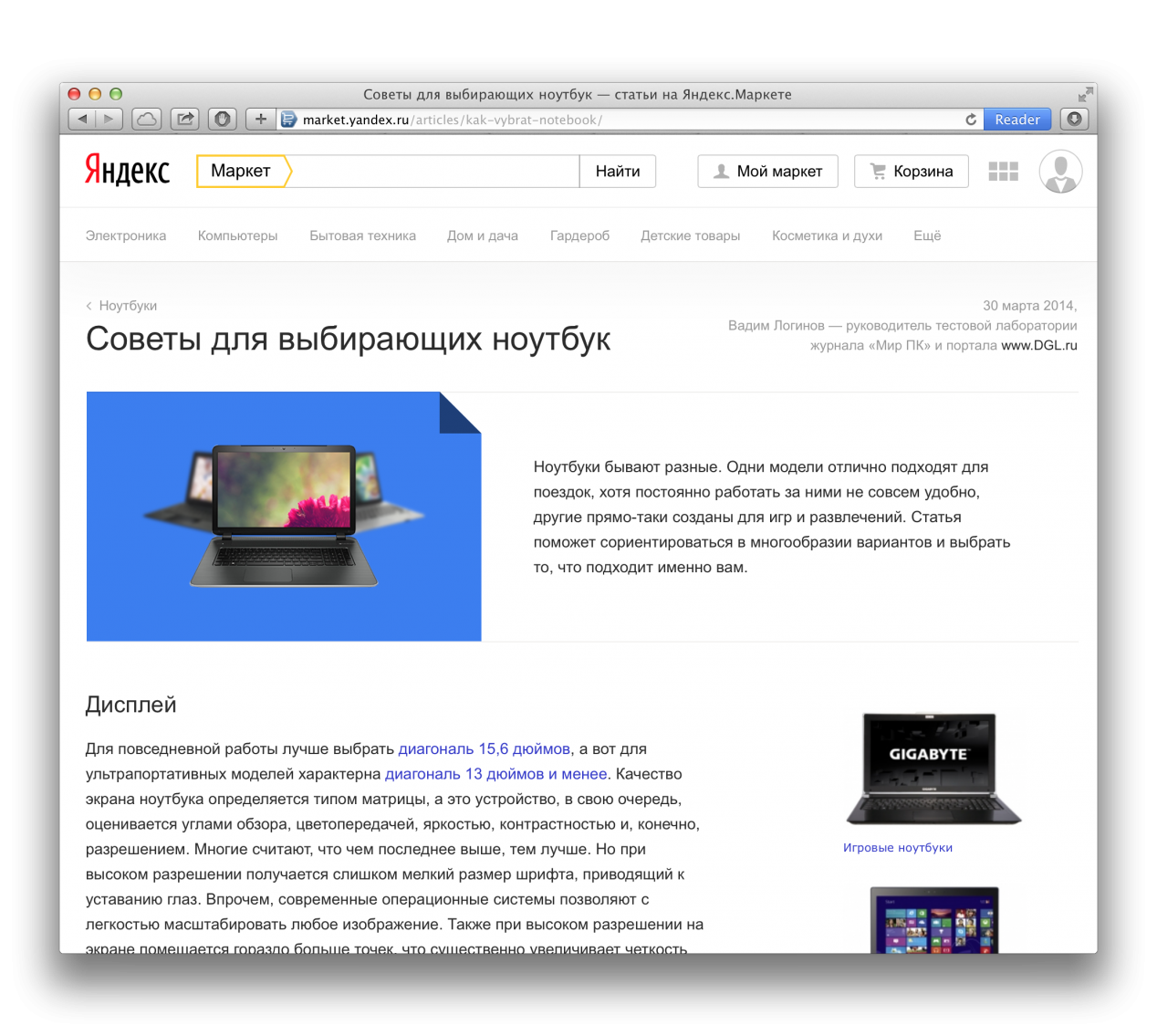 Яндекс.Маркет начал сотрудничать с отраслевыми СМИ о гаджетах - 1