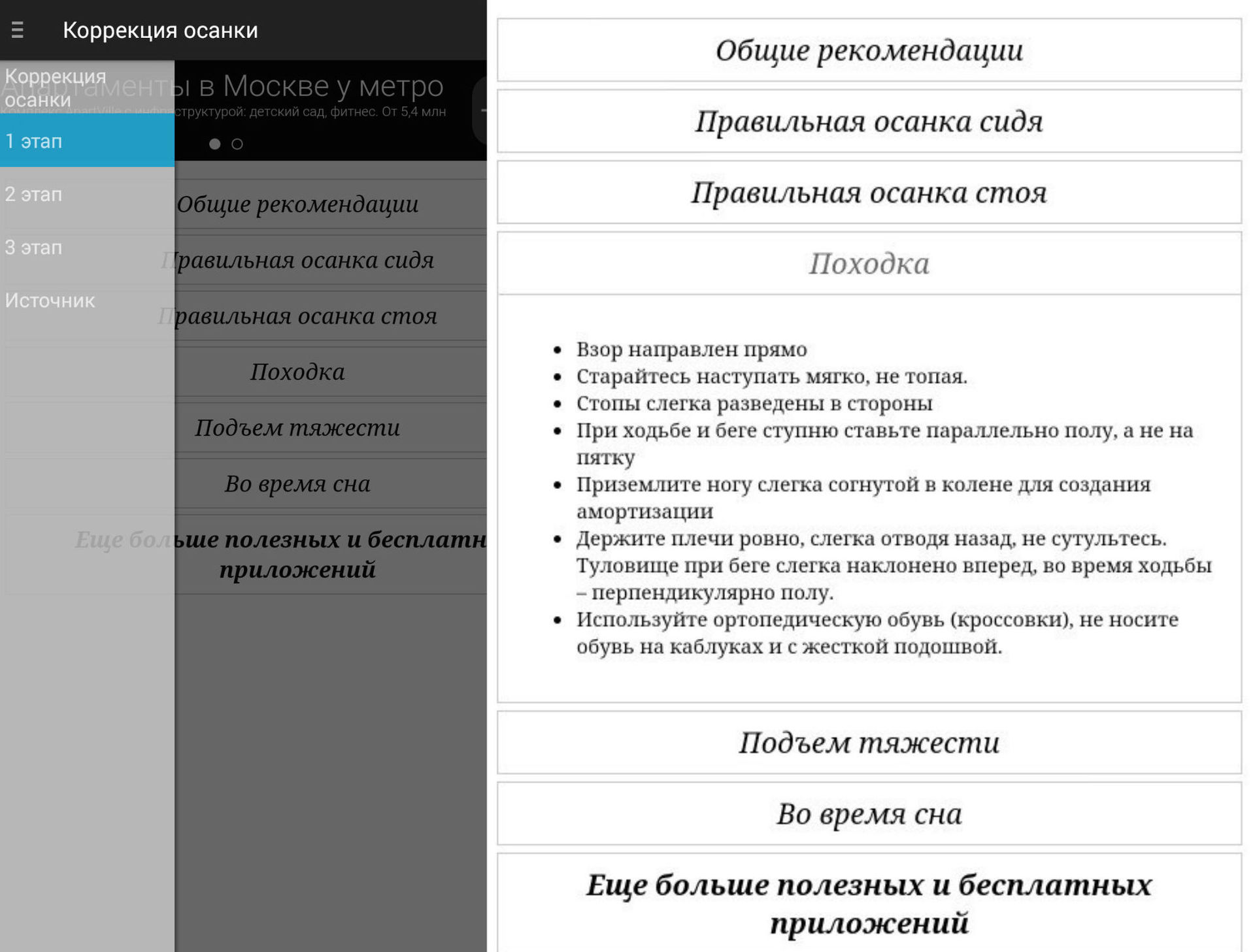 История для позвоночника: обзор корректора осанки Lumo Lift, софта из Google Play и российского «Мастера осанки» - 27