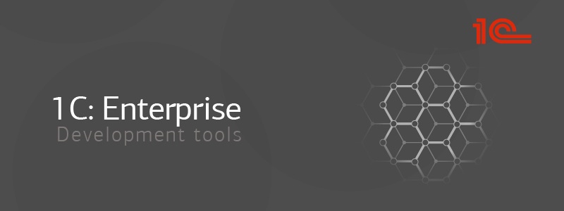 1C: Enterprise Development Tools, или Eclipse на русском - 1