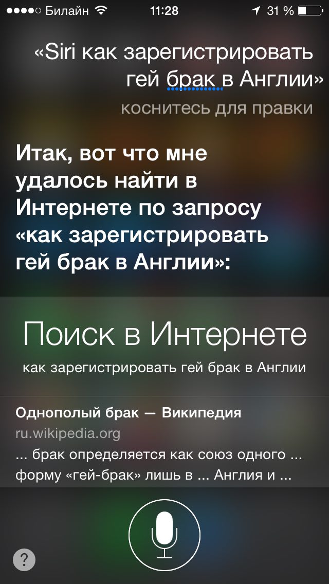 Русская Siri перестала воспринимать запросы о геях как ругательные - 2