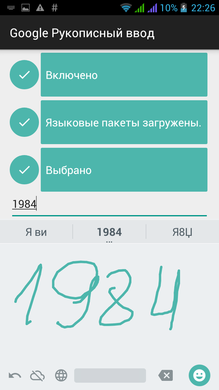 Google выпустила программу для рукописного ввода на Android с поддержкой русского языка - 2