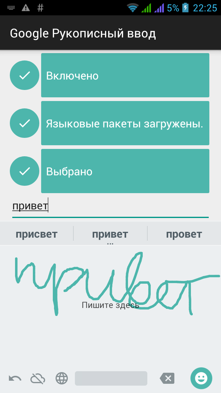 Google выпустила программу для рукописного ввода на Android с поддержкой русского языка - 1