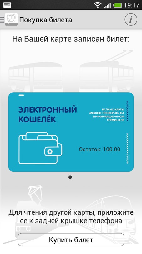 В Московском метро появилась возможность заряжать карту «Тройка» при помощи мобильного телефона - 3
