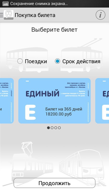 В Московском метро появилась возможность заряжать карту «Тройка» при помощи мобильного телефона - 5