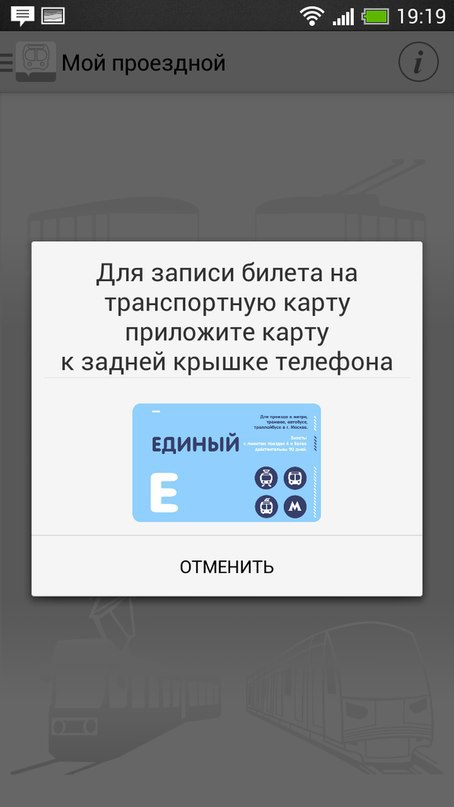 В Московском метро появилась возможность заряжать карту «Тройка» при помощи мобильного телефона - 6
