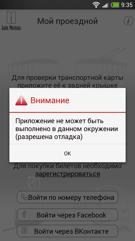 В Московском метро появилась возможность заряжать карту «Тройка» при помощи мобильного телефона - 1