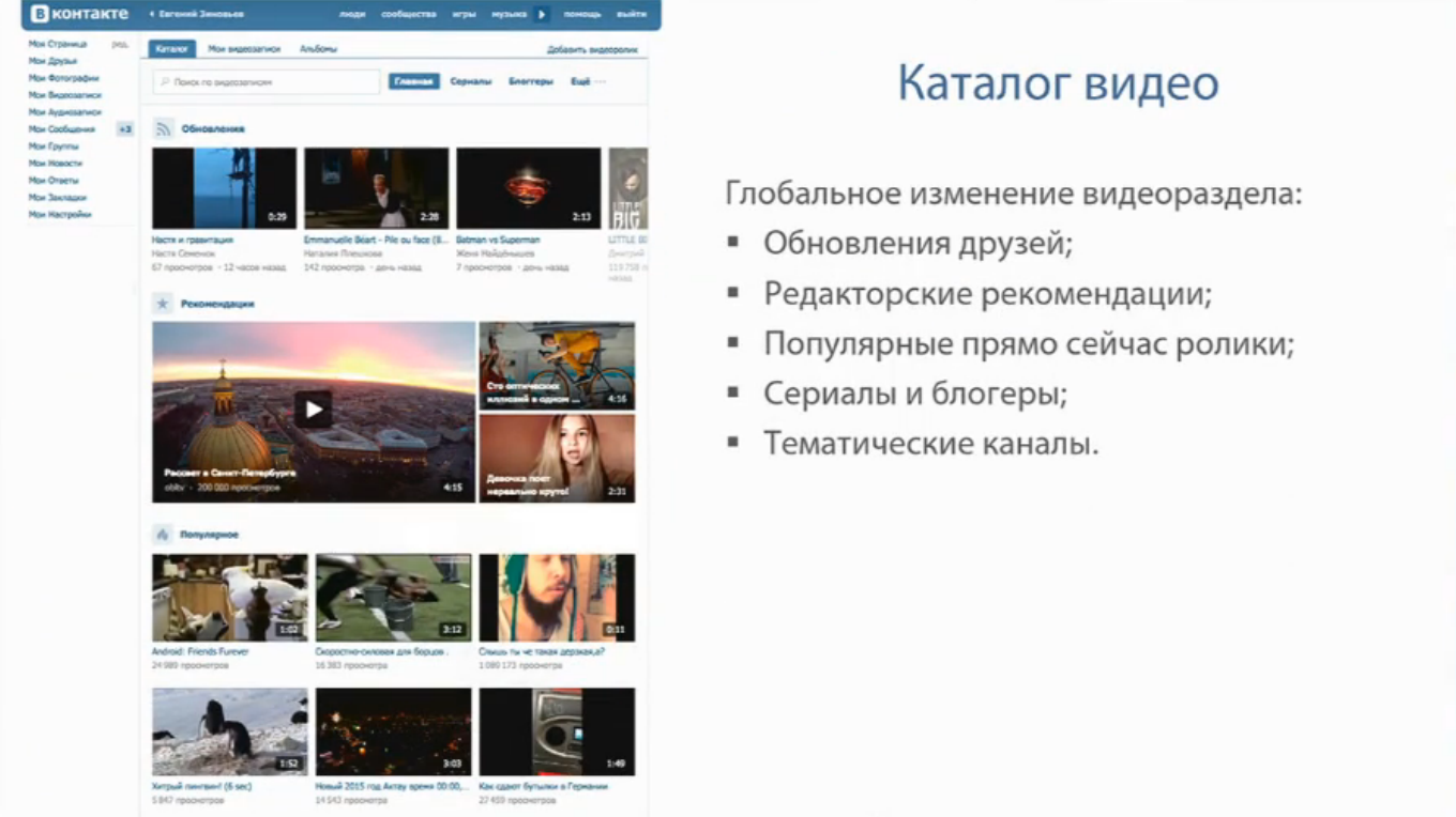 Менее чем через сутки ВКонтакте запустит конкурента YouTube - 1