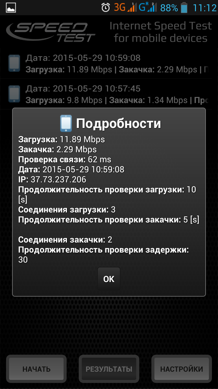 Первые тесты украинского 3G - 4