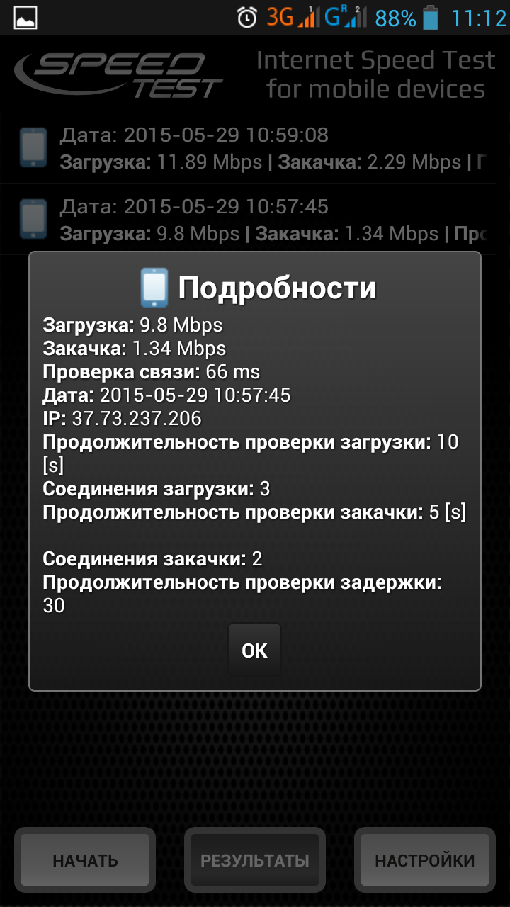 Первые тесты украинского 3G - 5