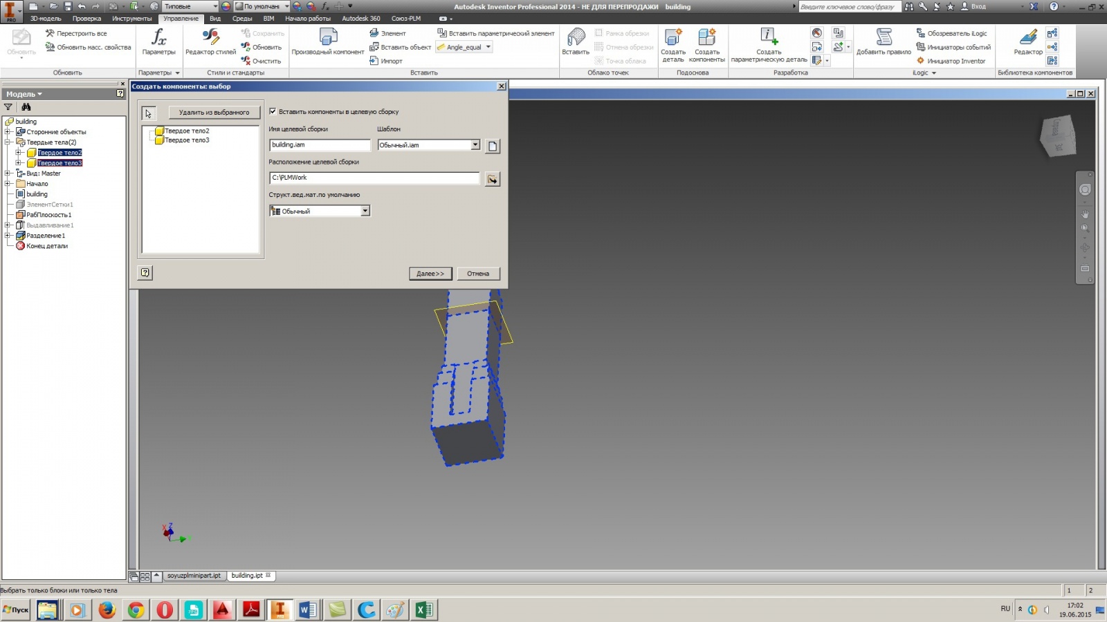 Разделение 3D моделей c помощью Autodesk inventor - 15