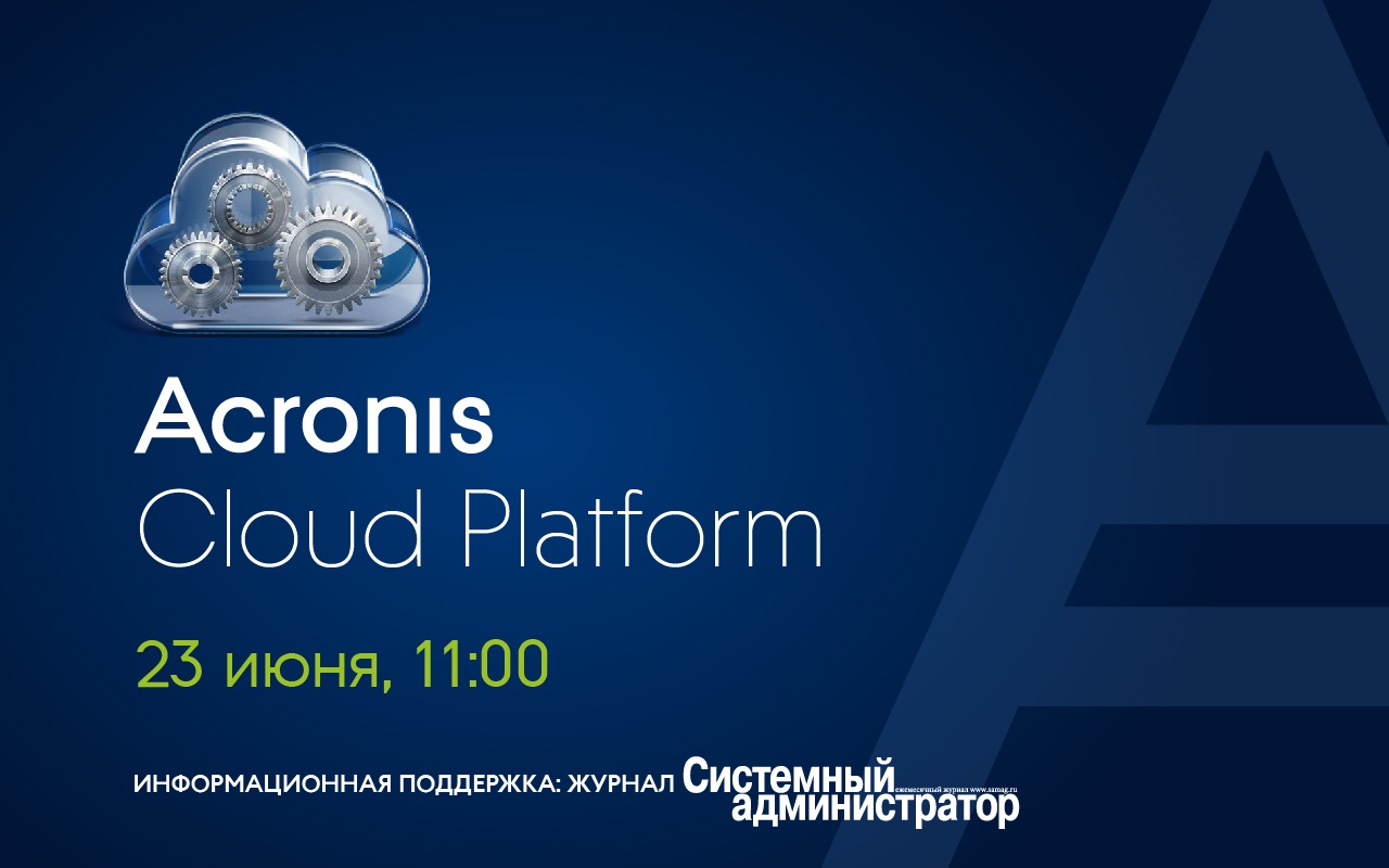 Acronis Cloud Platform Conference — June 23, 2015 - 1