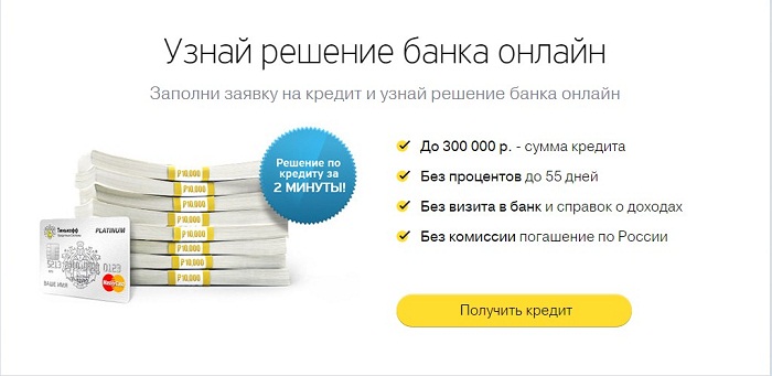 Как банк «Тинькофф» теряет 7 000 000 рублей на контекстной рекламе - 4