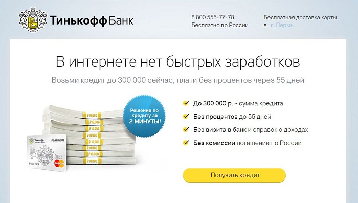 Как банк «Тинькофф» теряет 7 000 000 рублей на контекстной рекламе - 5