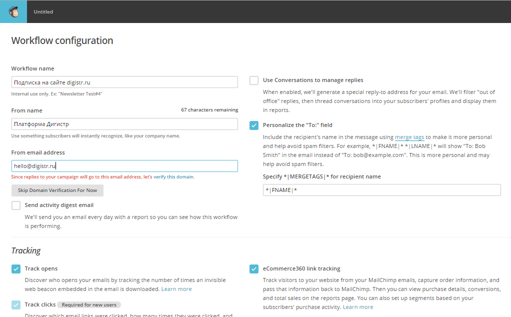 Настройка автоматических серий писем в MailChimp на примере интернет-магазина - 4