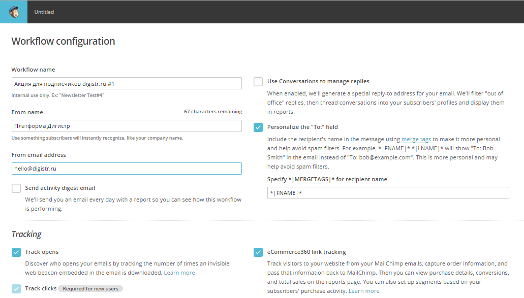 Настройка автоматических серий писем в MailChimp на примере интернет-магазина - 6