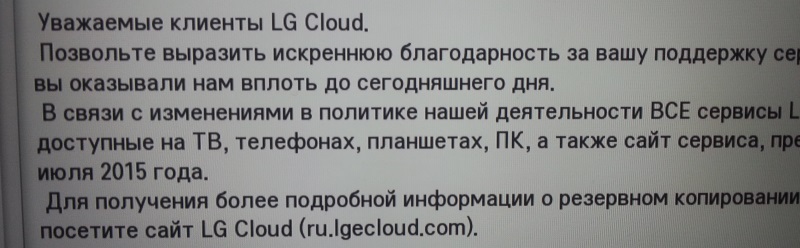LG Cloud прекращает работу в России - 1