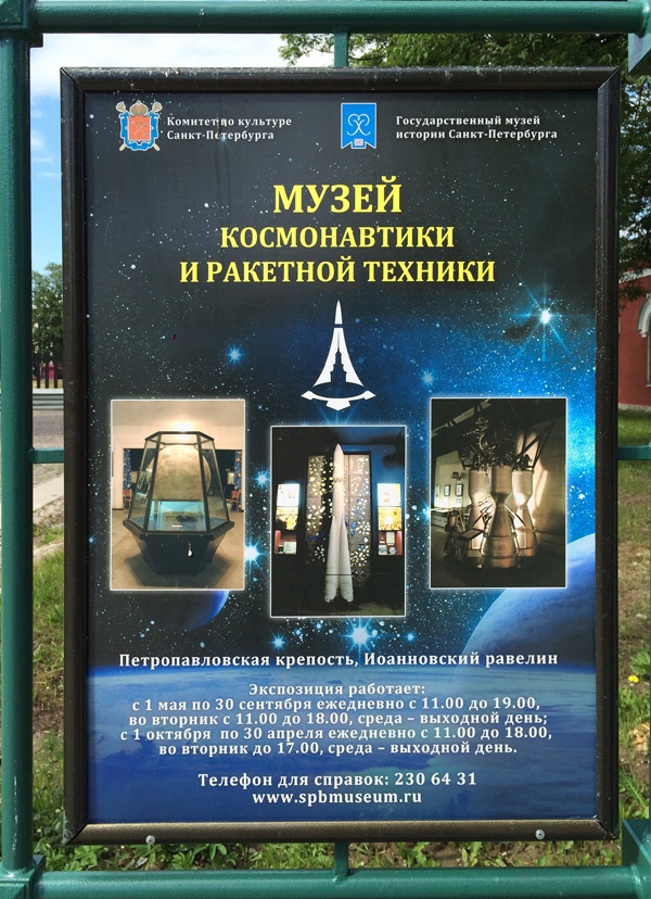 Санкт-Петербург космический - 10