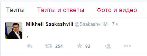 Запятая Саакашвили в Twitter вызвала бурю эмоций?