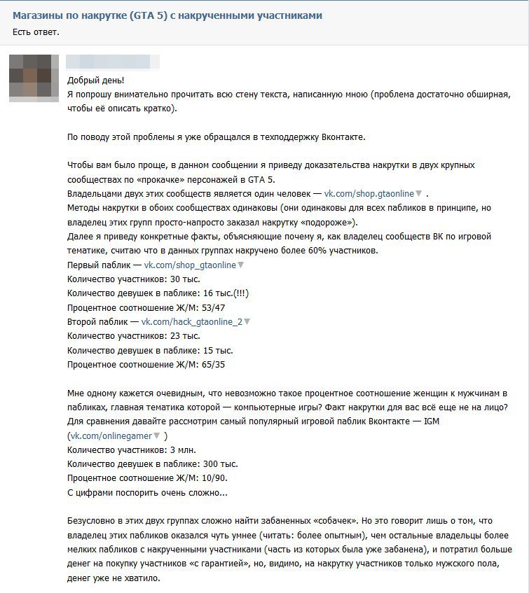 Как техподдержка Вконтакте сообщества крышует - 13