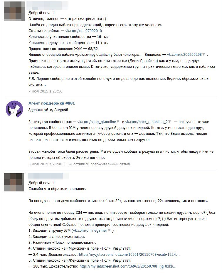 Как техподдержка Вконтакте сообщества крышует - 15