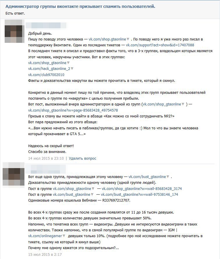 Как техподдержка Вконтакте сообщества крышует - 17