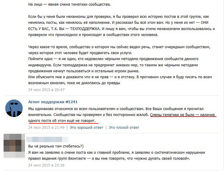 Как техподдержка Вконтакте сообщества крышует - 21