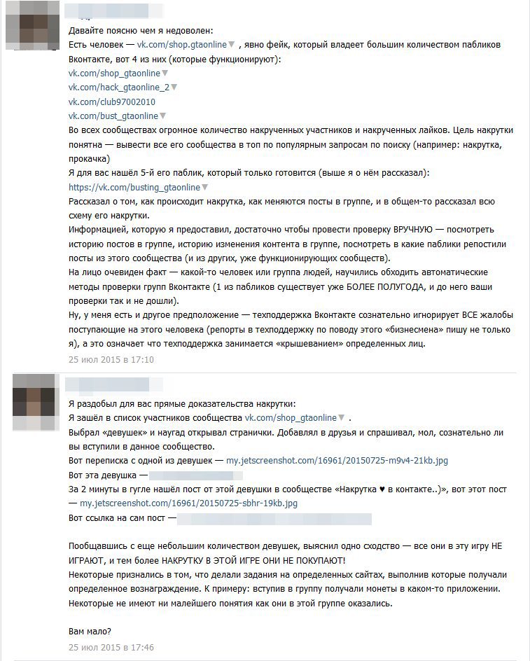 Как техподдержка Вконтакте сообщества крышует - 22