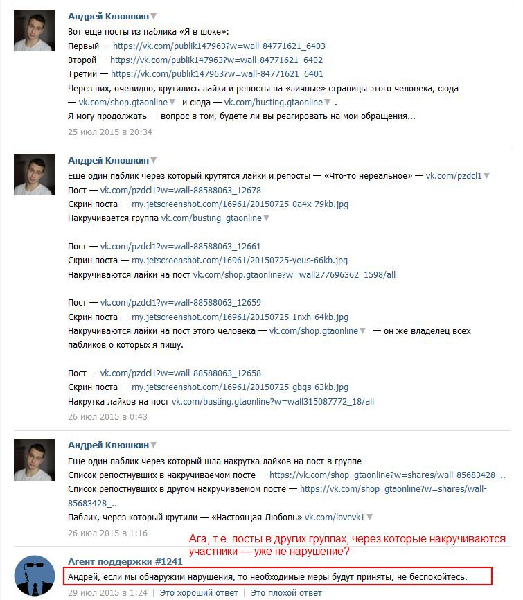 Как техподдержка Вконтакте сообщества крышует - 24